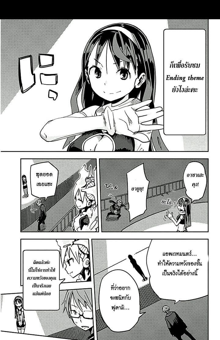 I Shoujo 13-Ver. 5.03 คอนเสิร์ต