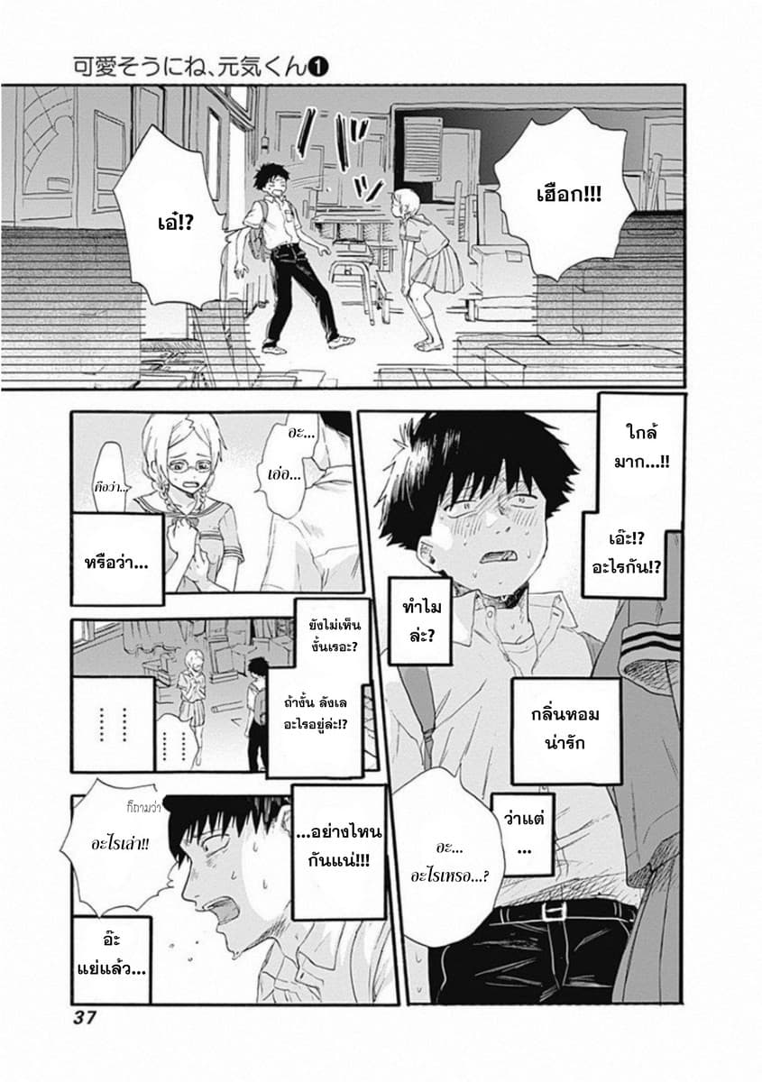 Kawaisou ni ne, Genki-kun 1-ยาจิมิโดริ นานาโกะ