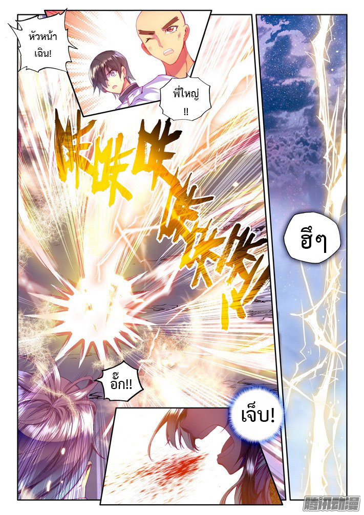 Shen Yin Wang Zuo ผนึกเทพบัลลังก์ราชันย์ 67-พลังแห่งชีวิต