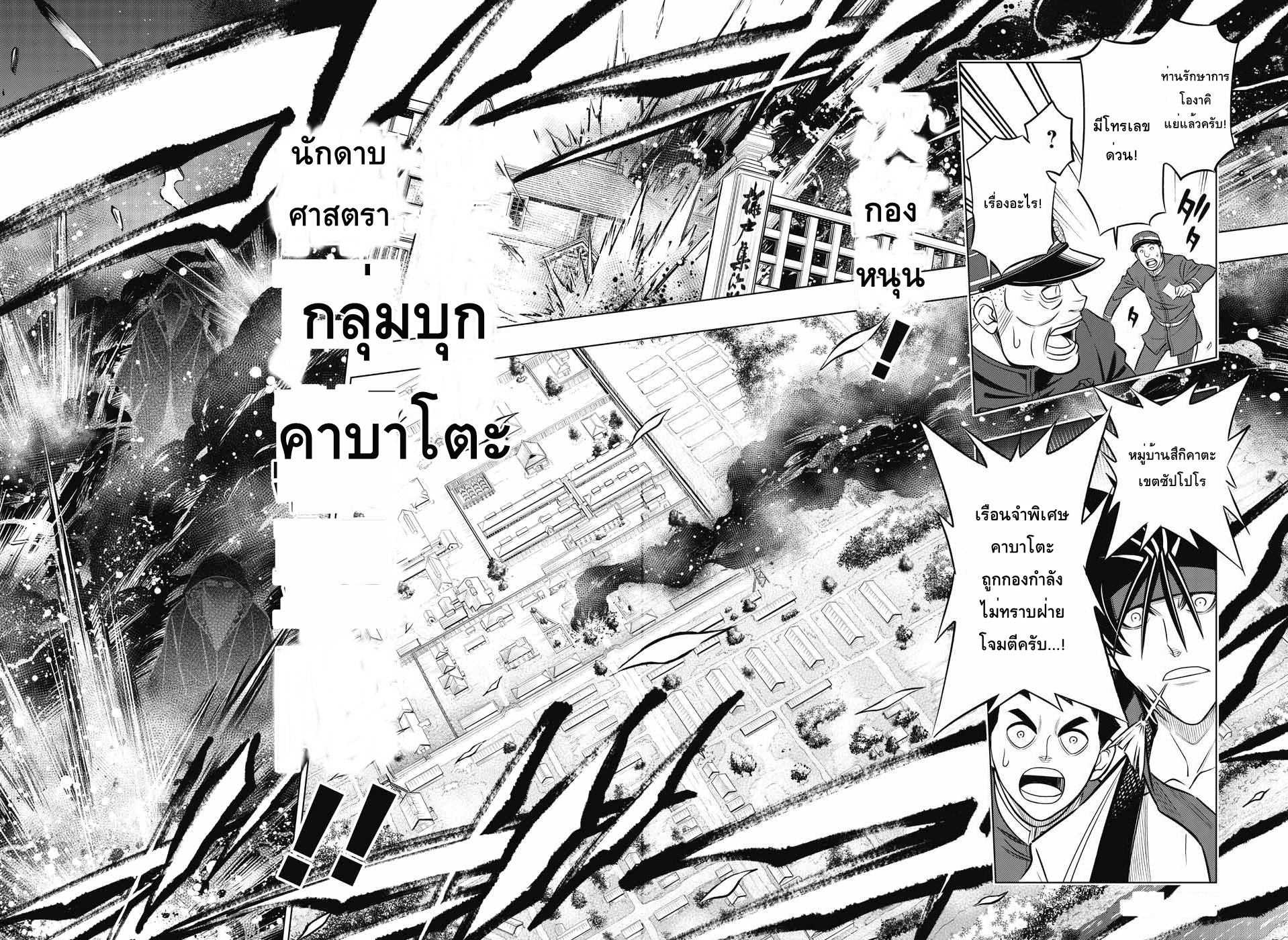 Rurouni Kenshin: Hokkaido Arc 8-สอบสวนอิเทคุระ ภาคปลาย