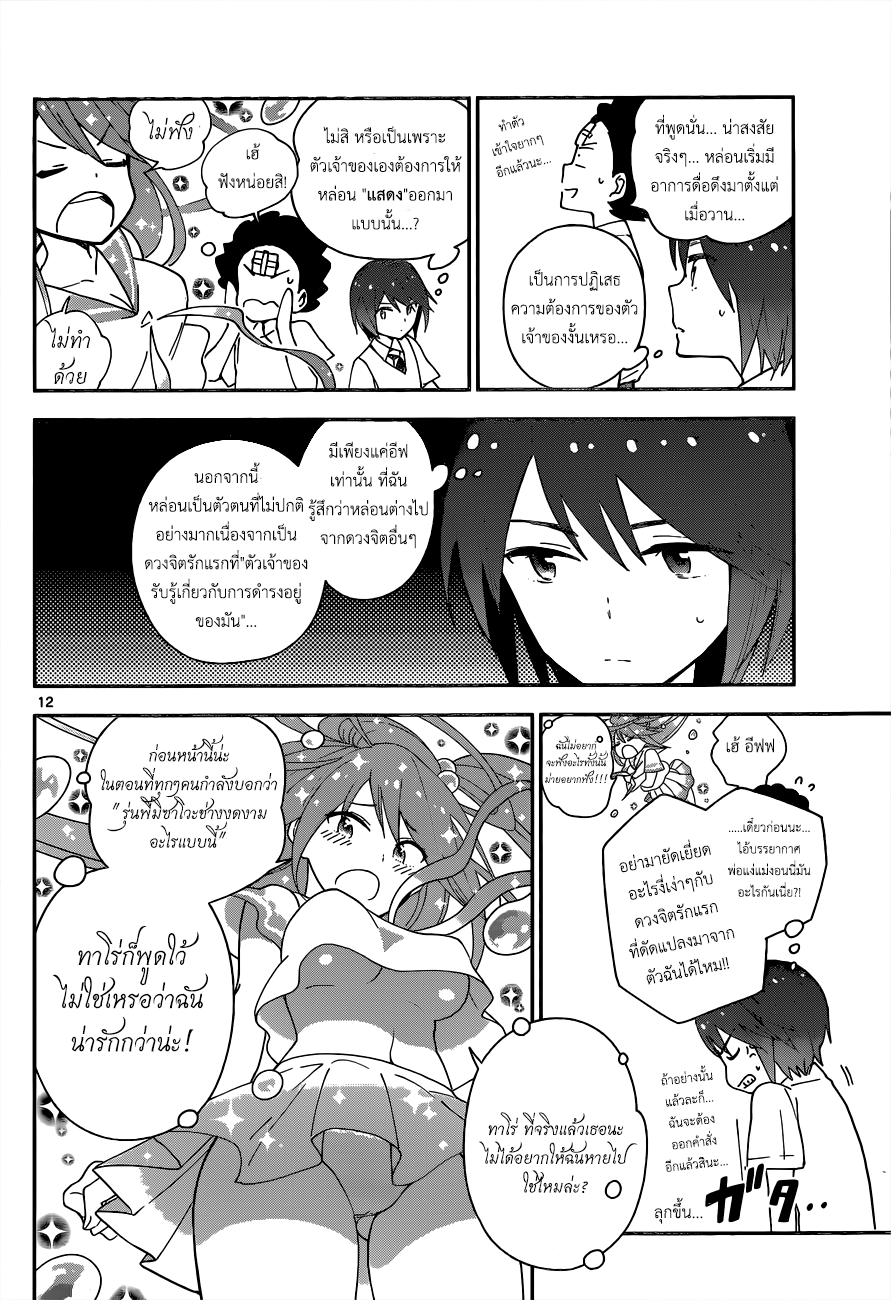 Hatsukoi Zombie 24-ค่ำคืนหลังจากนั้น...
