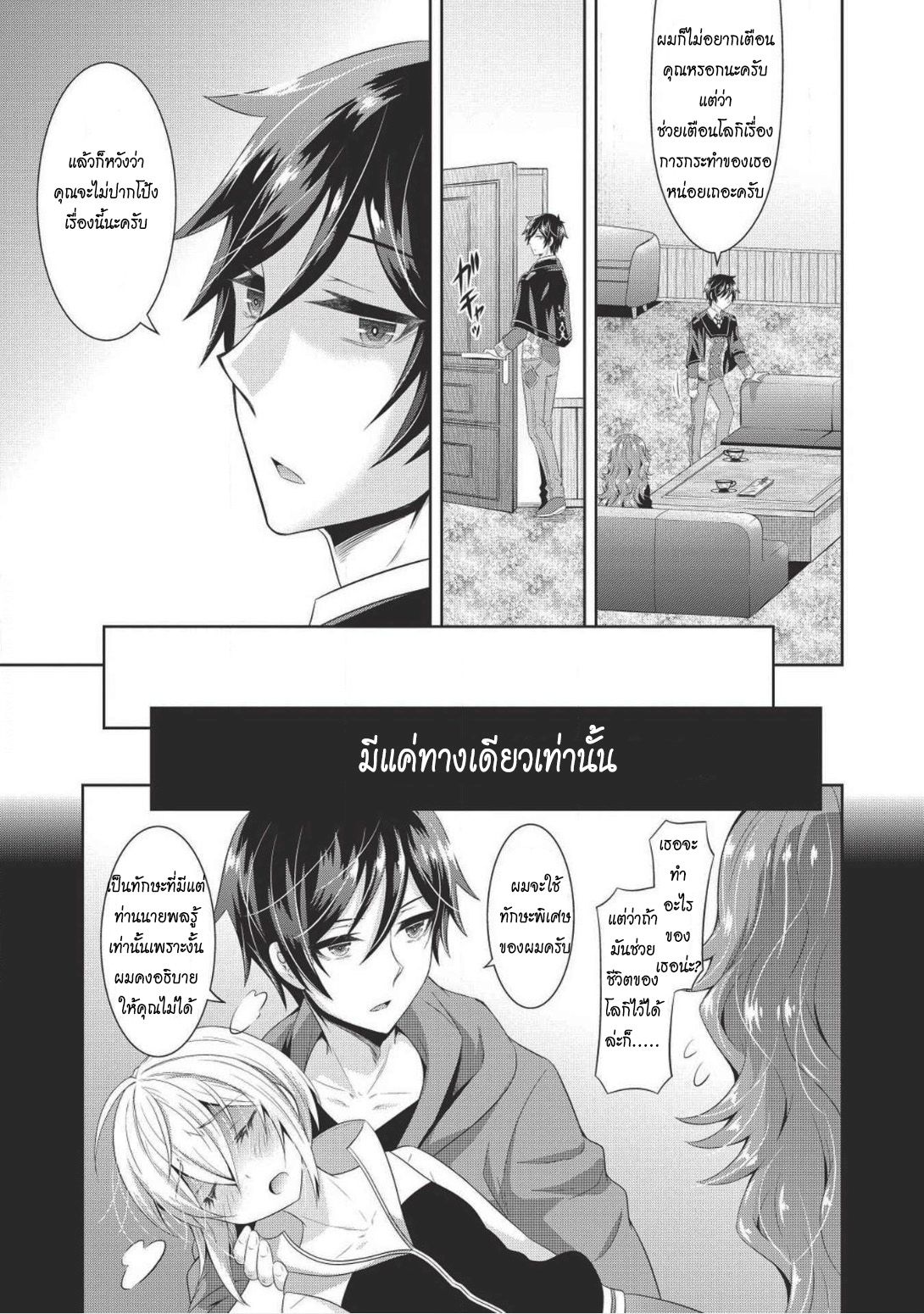 Saikyou Mahoushi no Inton Keikaku 9.2-โลกิ (2)