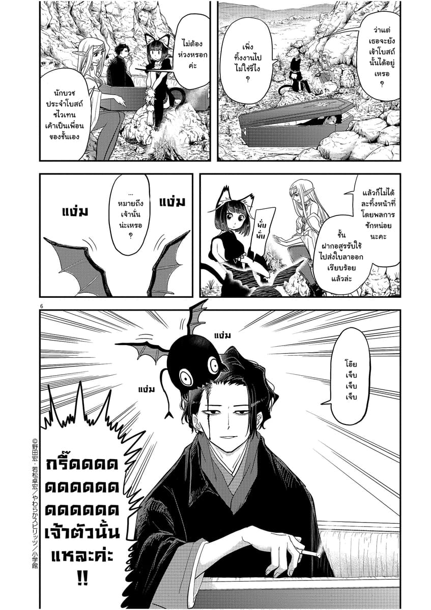 Isekai Shikkaku 4-4