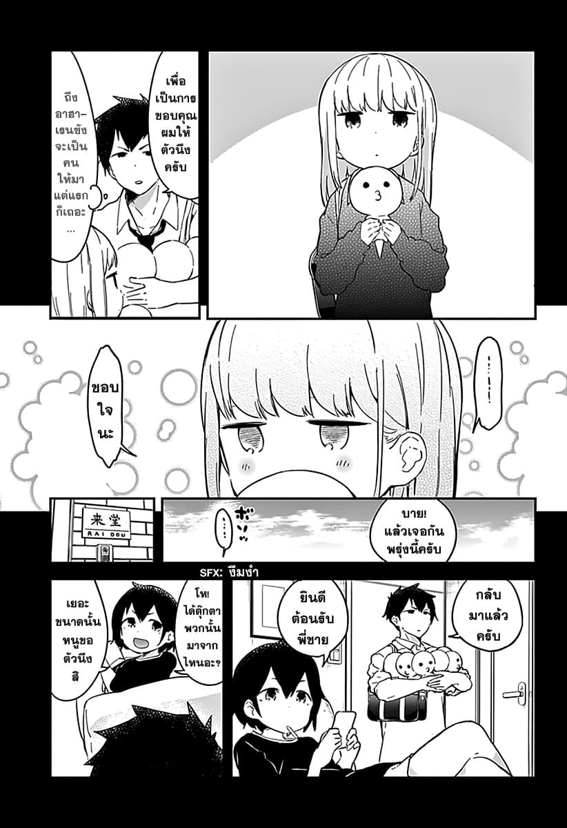 Aharen-san wa Hakarenai 3-ตุ๊กตา