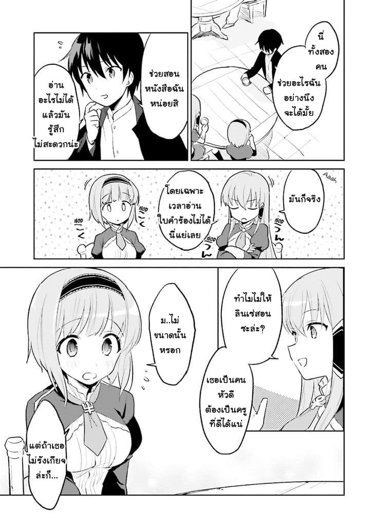 In Another World With My Smartphone ไปต่างโลกกับสมาร์ทโฟน 2-2