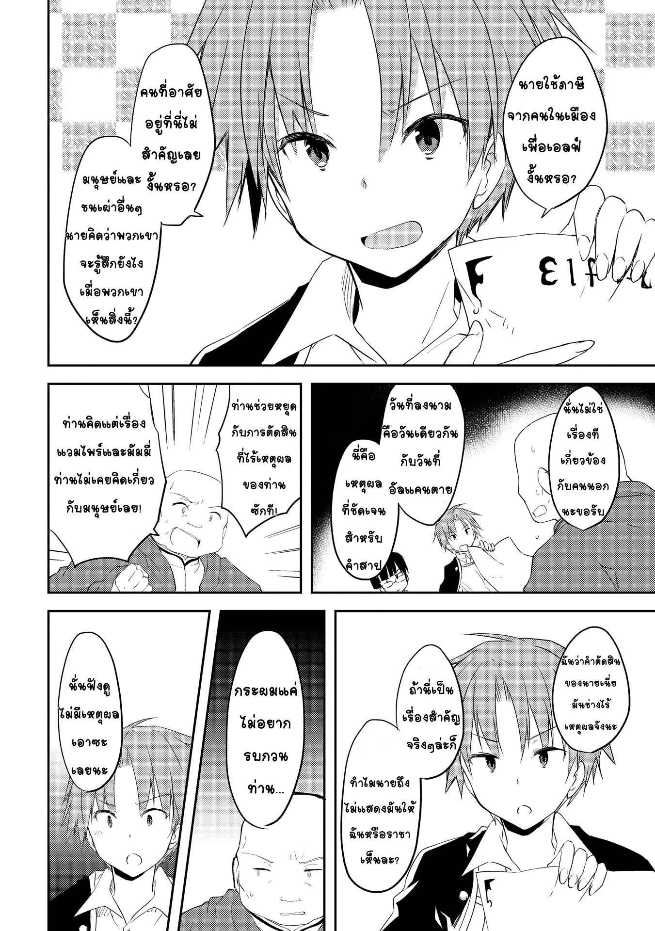 Kou 1 Desu ga Isekai de Joushu Hajimemashita 6-เผ่าของหู
