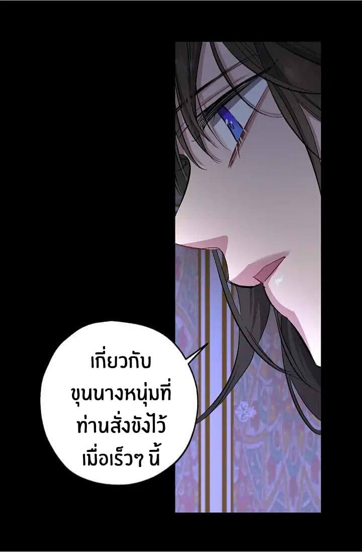 The Tyrant's First Love 19-19