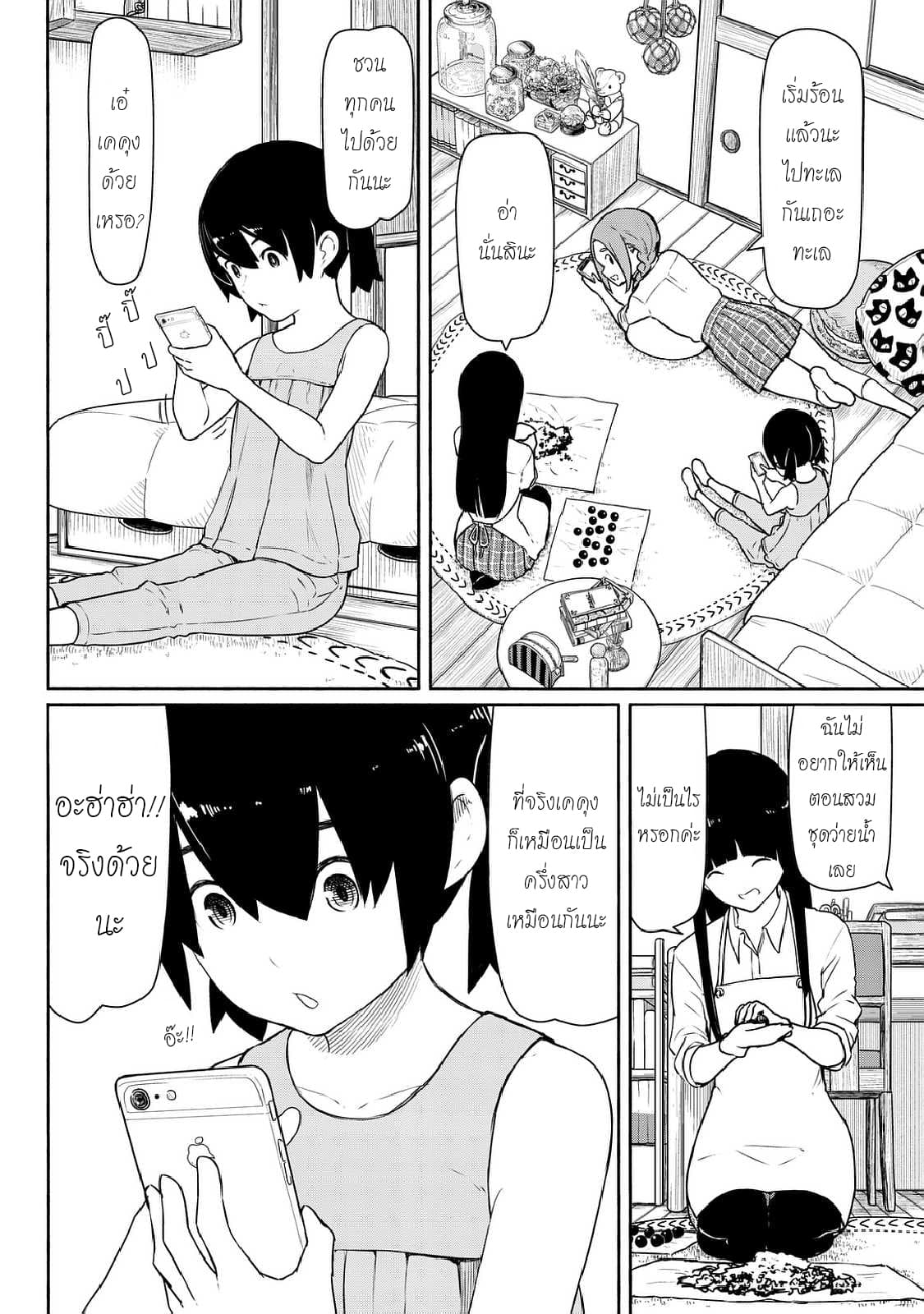Flying Witch 35-เมืองที่วกวน