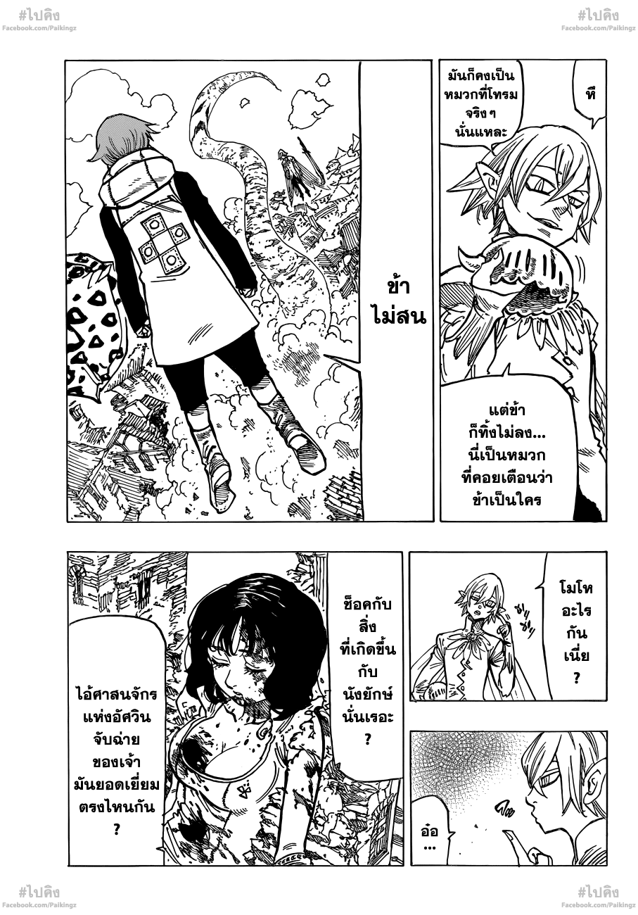 Nanatsu no Taizai 73-ถึงแม้ว่าข้าจะต้องยอมมอบชีวิตให้