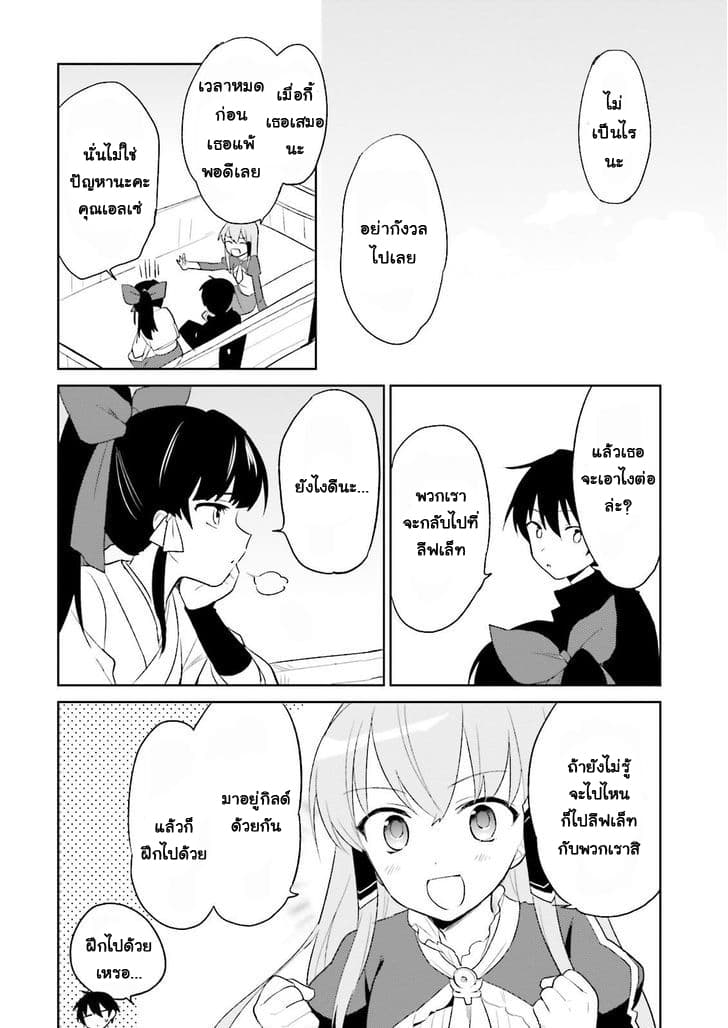 In Another World With My Smartphone ไปต่างโลกกับสมาร์ทโฟน 5-5