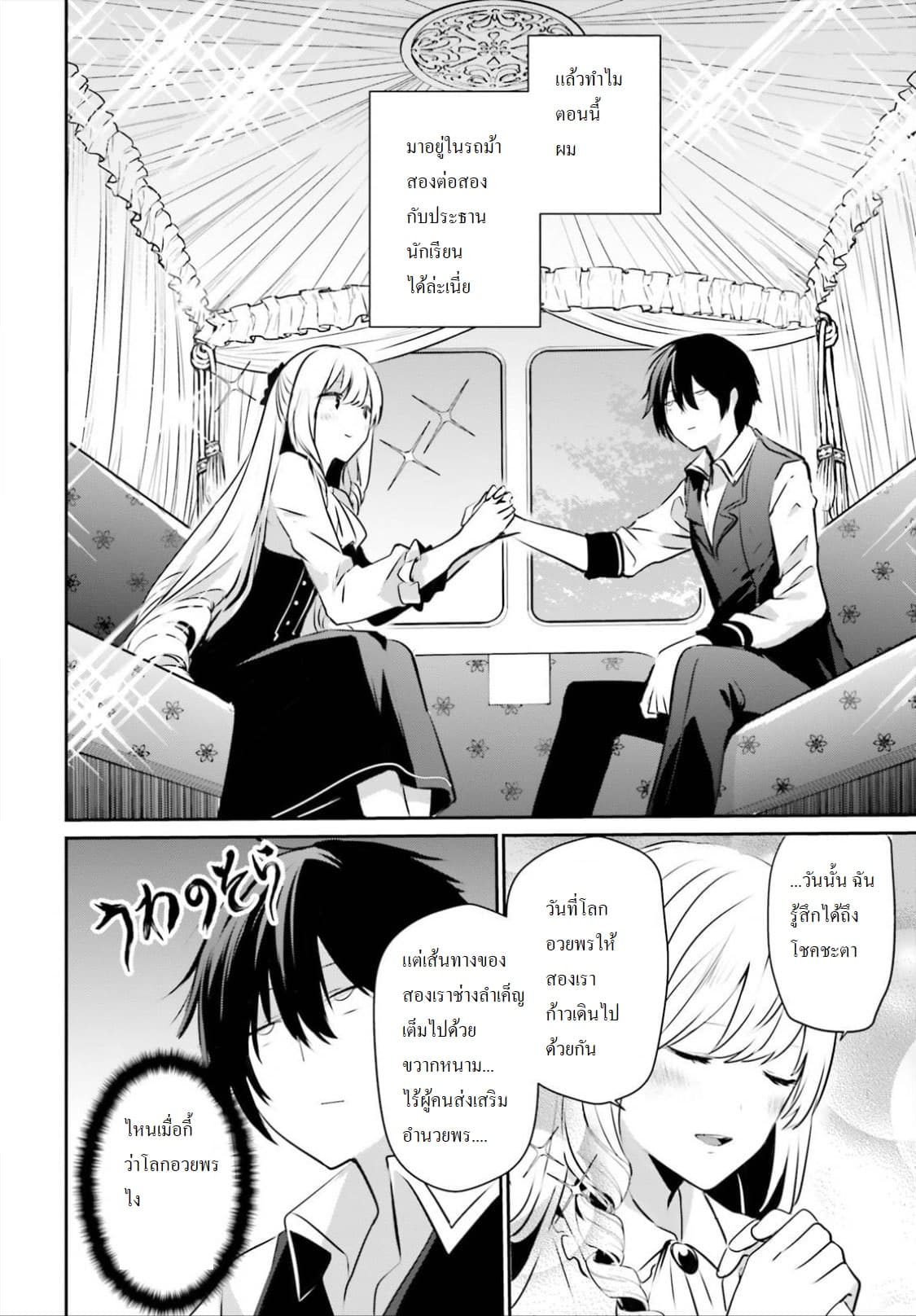 Kage no Jitsuryokusha ni Naritakute! อยากเป็นพลังในเงามืด 14-14