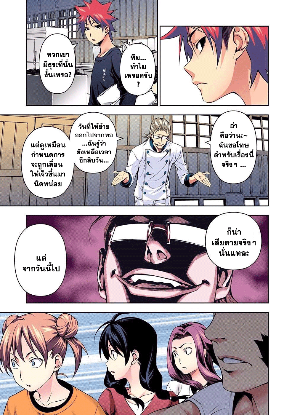 Shokugeki no Soma 142-การเล่นผิดกติกาอย่างร้ายแรง
