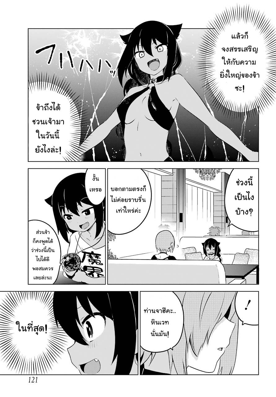 Jahy-sama Ha Kujikenai! 7-ท่านจาฮีอยากจะโม้