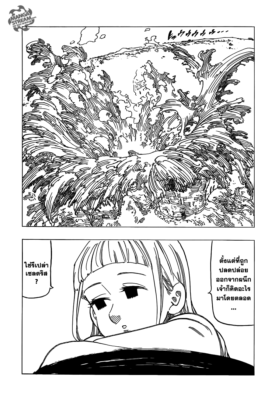 Nanatsu no Taizai 122-การจู่โจมของเหล่าปีศาจ