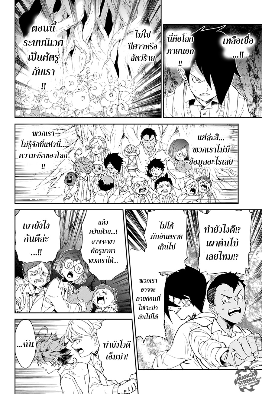 The Promised Neverland 39-สิ่งที่ไม่คาดคิด