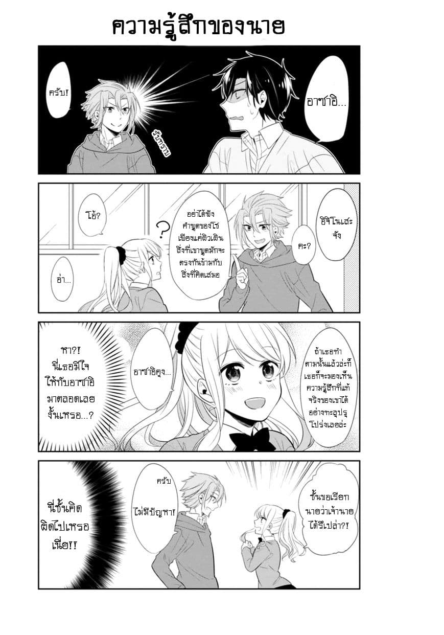 S Suto na Fujiwara-kun 4-ฟูจิวาระคุงผู้ปากไว
