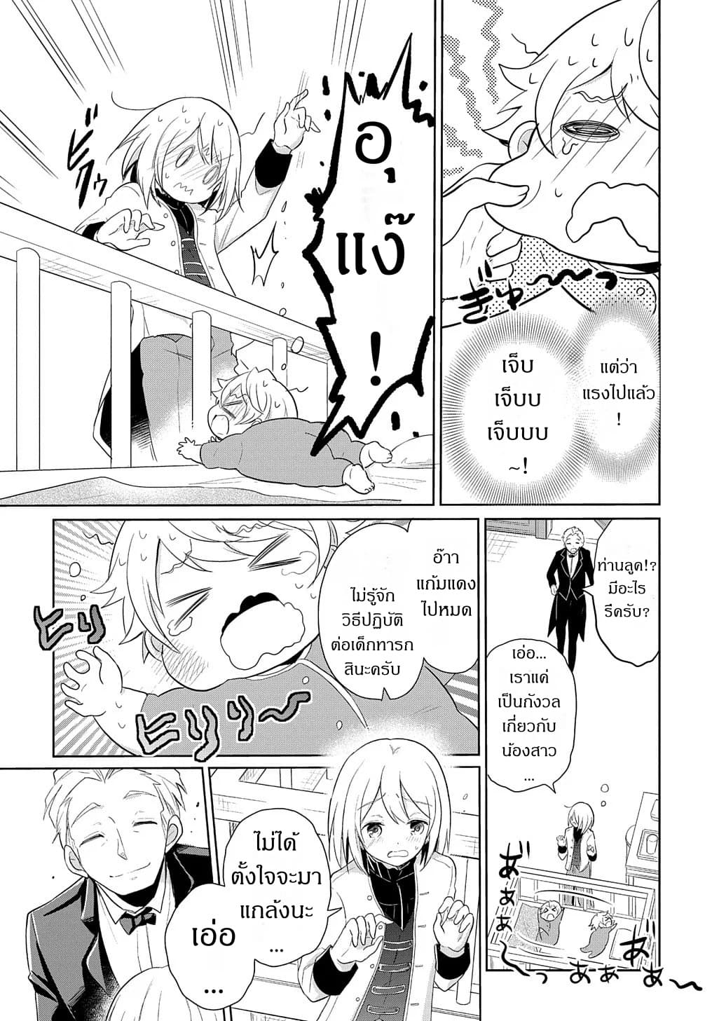 Tensei Youjo wa Akiramenai อีหนูสู้ชีวิต 1-1