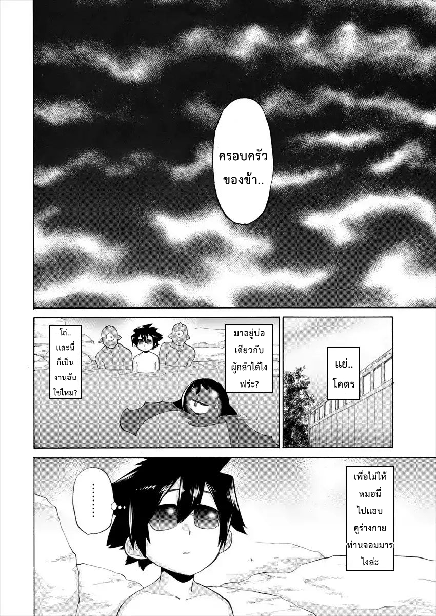 Yuusha to Maou no RabusKome 7-ผู้กล้ากับออนเซ็น