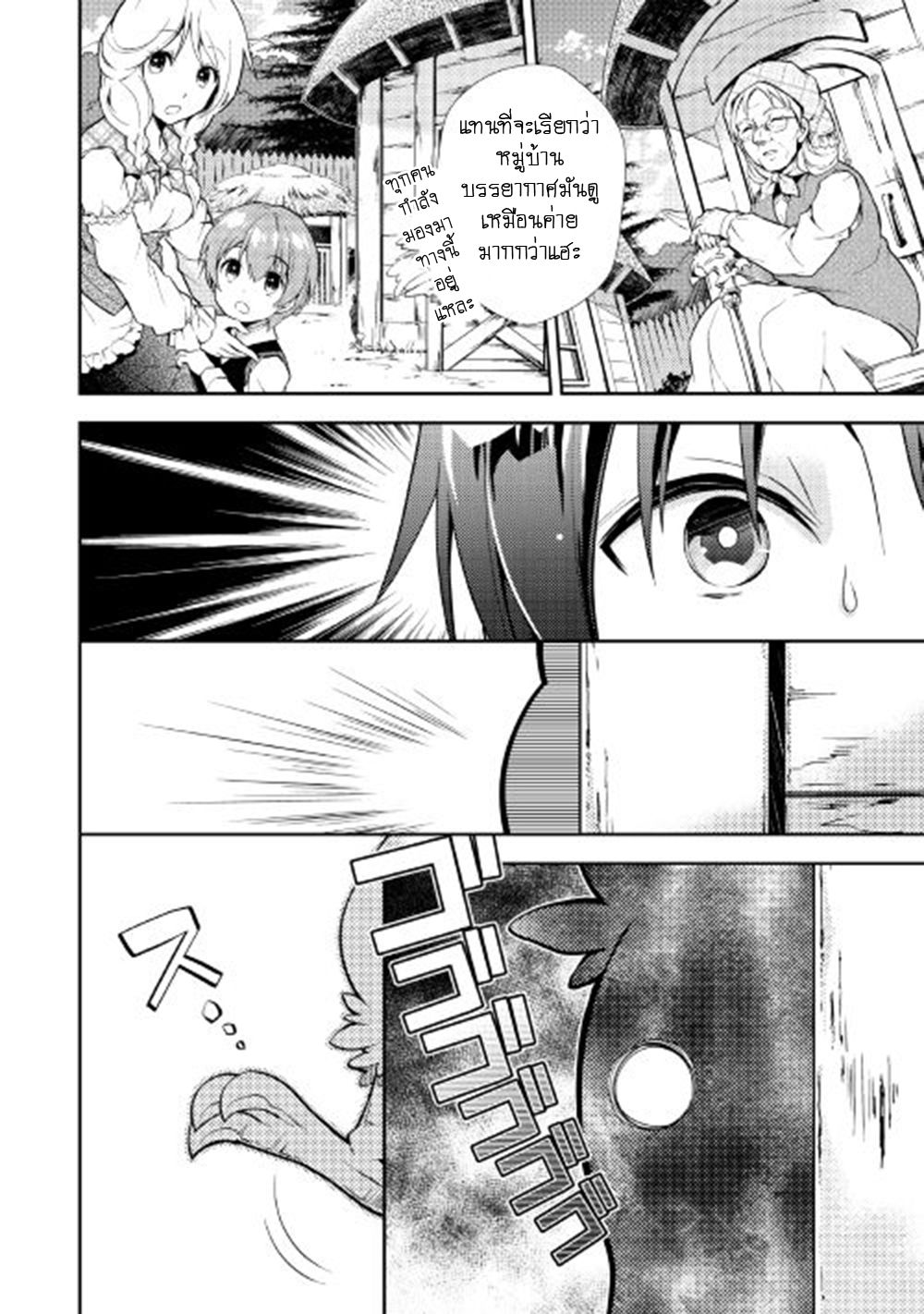 Nonbiri VRMMOki 8-ลองเข้ากิลด์กัน