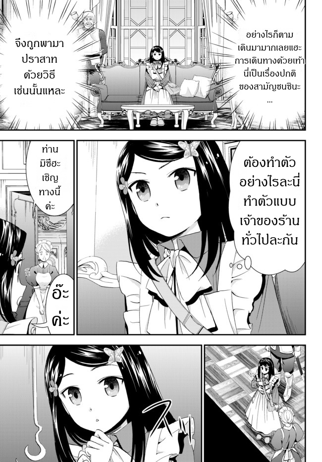 Saving 80,000 Gold Coins in the Different World for My Old Age ต้มตุ๋นต่างโลก 23-23