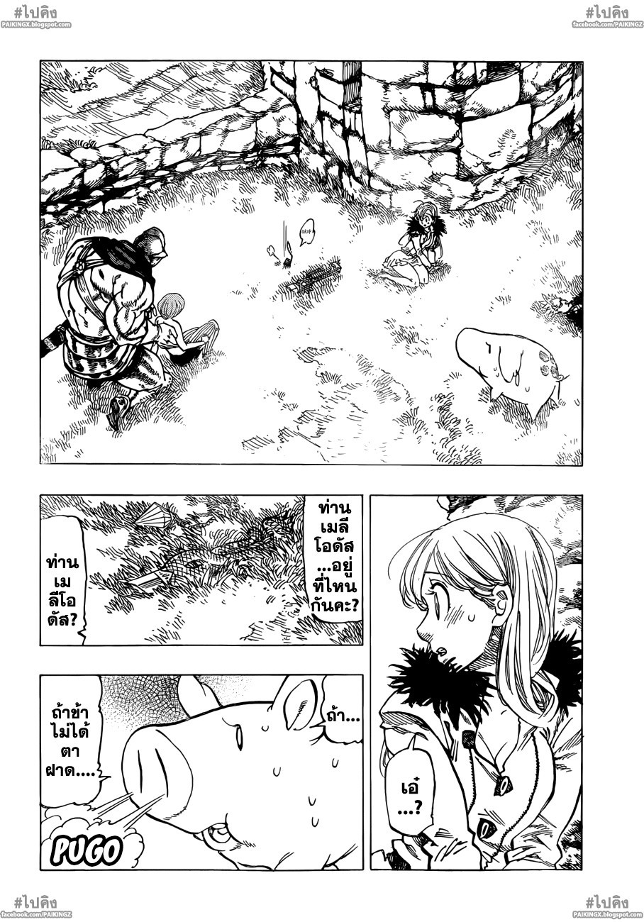 Nanatsu no Taizai 44-นับถอยหลังสู่ความสิ้นหวัง