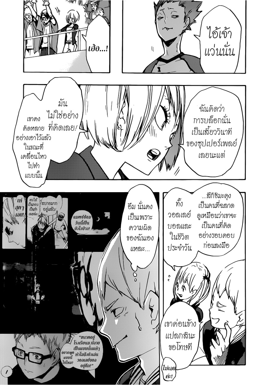 Haikyuu!! 164-แค่ 1 แต้ม