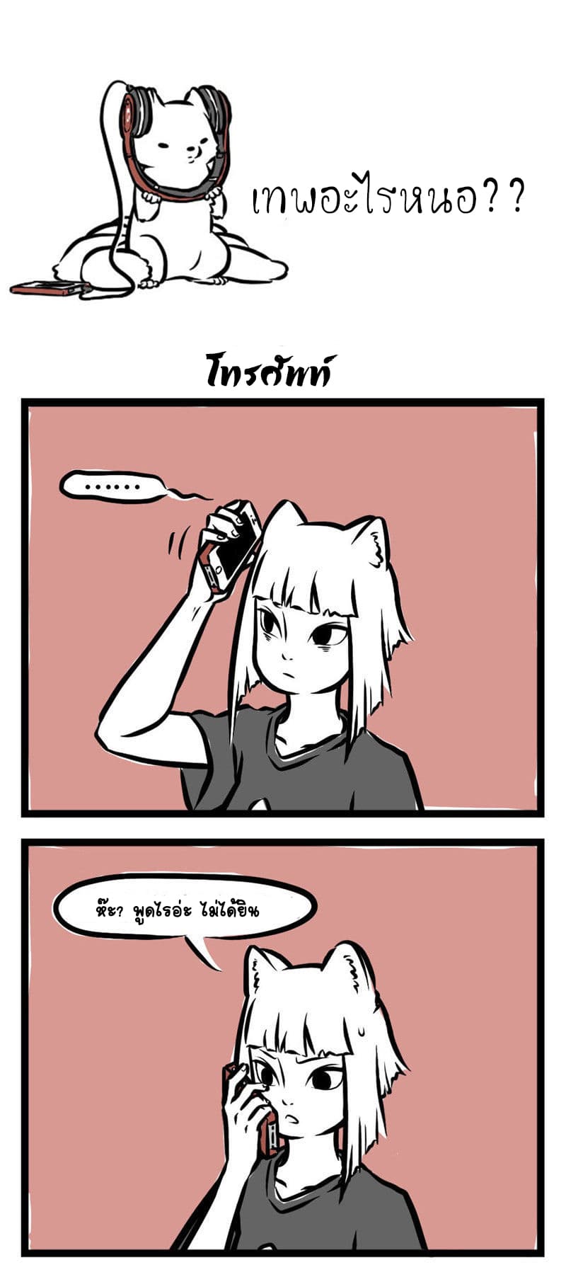Non-Human วันๆของทั่นเทพ 13-หู