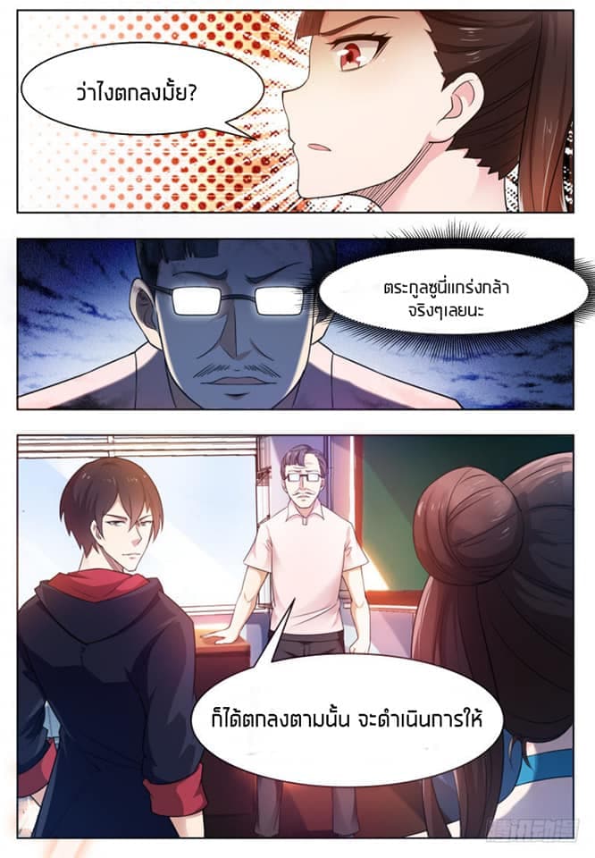 The Strongest God King มหาเทพไร้พ่าย 24-24