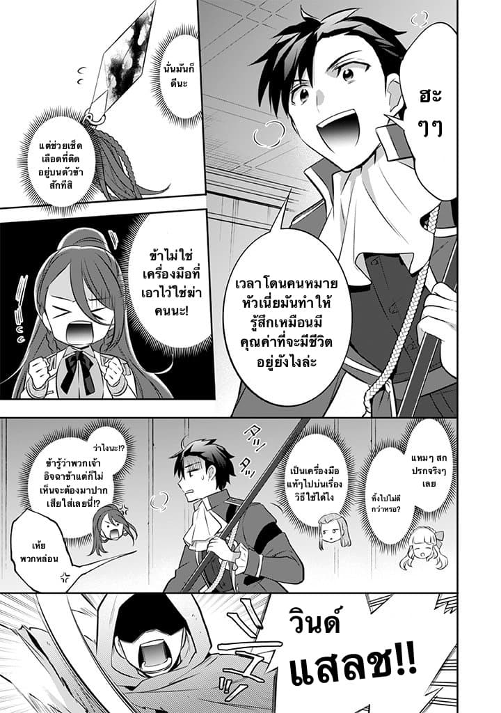 Jimi na Kensei wa Sore Demo Saikyou desu 32-32