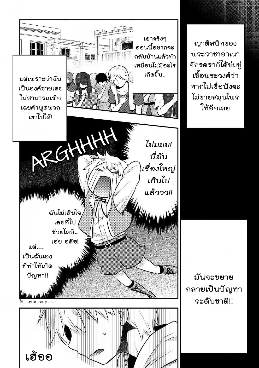 Tensei Ouji wa Daraketai ได้เกิดใหม่เป็นเจ้าชายทั้งที แต่ดันอยากขี้เกียจซะงั้น!? 9-9