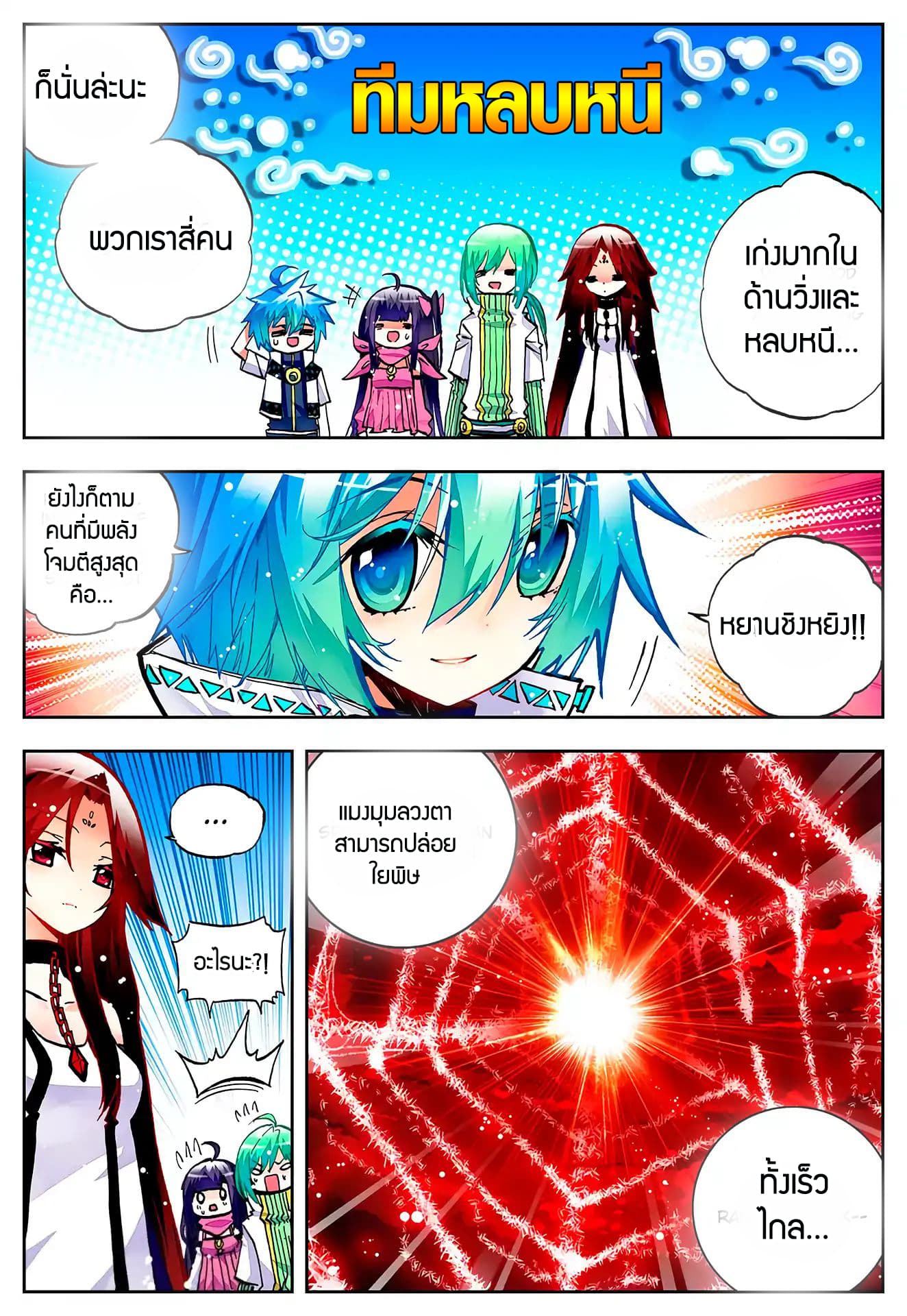 X - Epoch of the Dragon ยุคสมัยแห่งมังกร 31-31