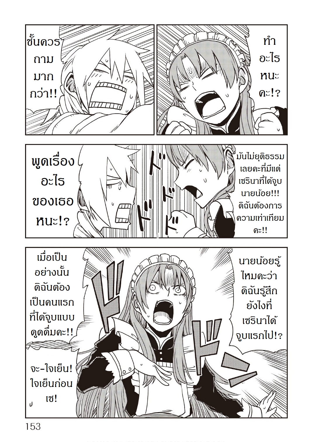 Isekai Tensei Soudouki 24-24