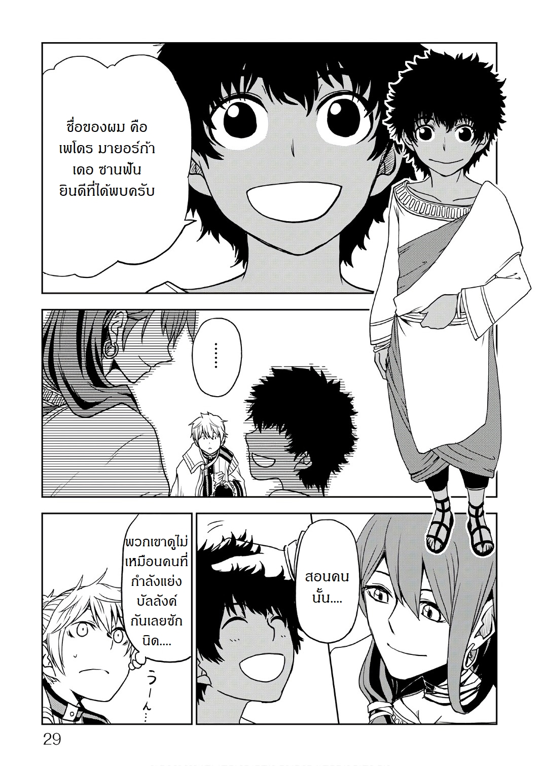 Isekai Tensei Soudouki 27-27