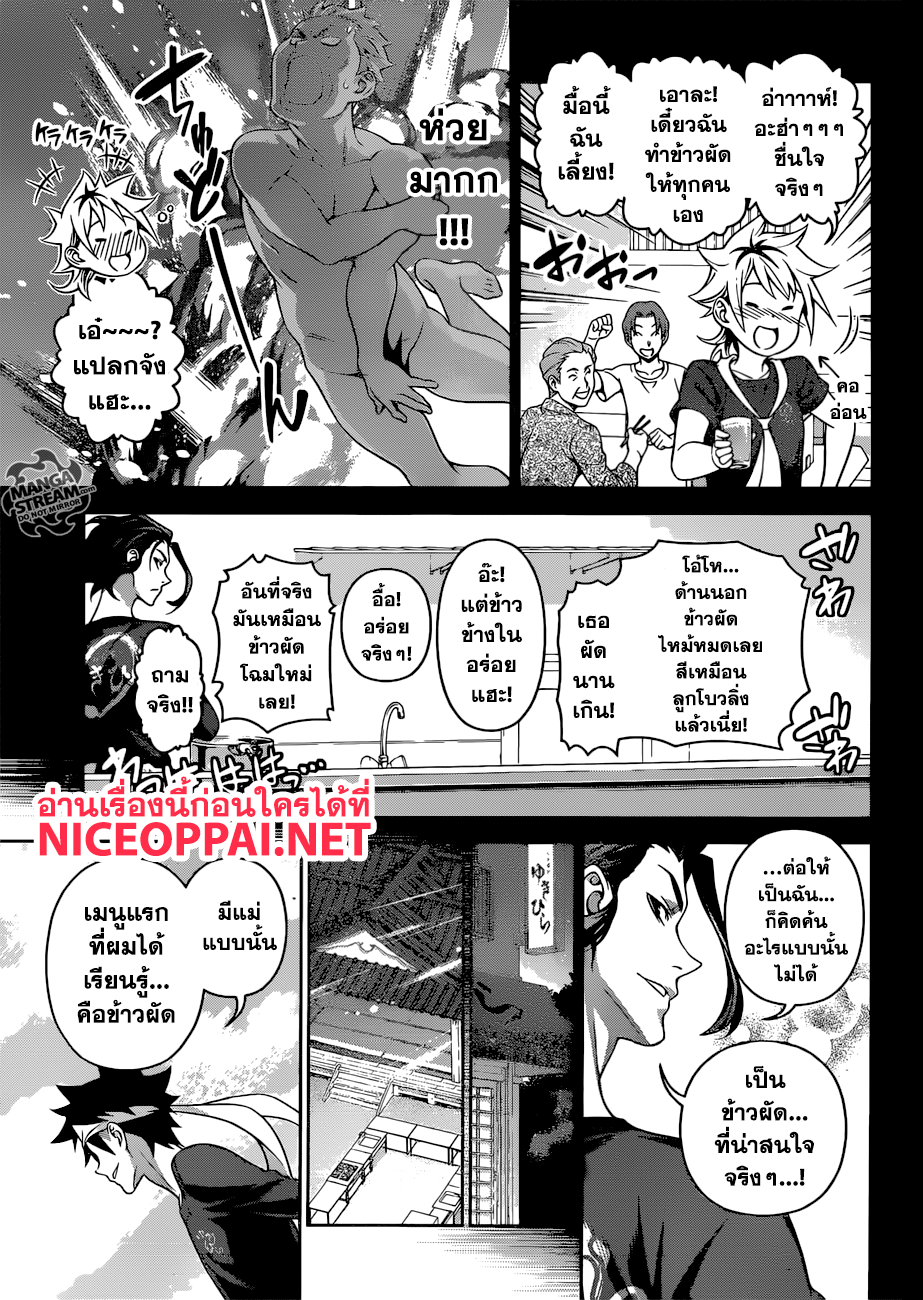 Shokugeki no Soma 311-รสชาติแห่งความล้มเหลว