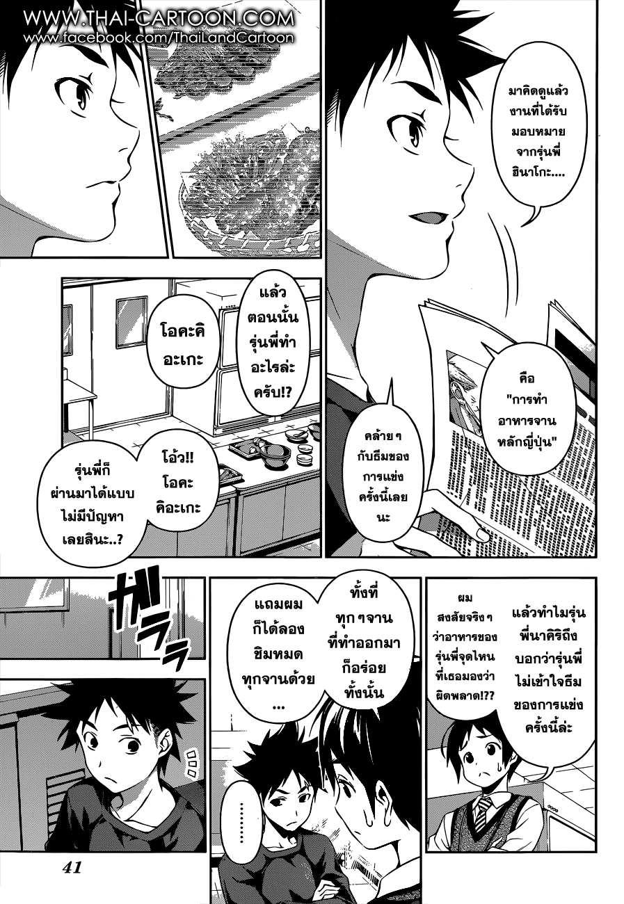 Shokugeki no Soma 84-การมอบหมายลับ