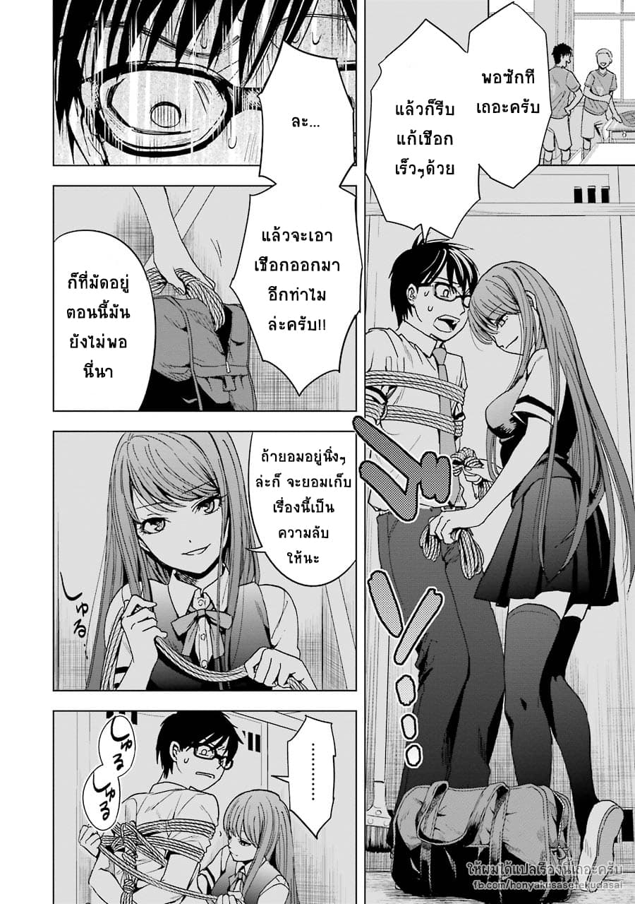 Tsumi to Kai ความผิด และ ความสุข 3-ความทุกข์ และ ปลายนิ้ว