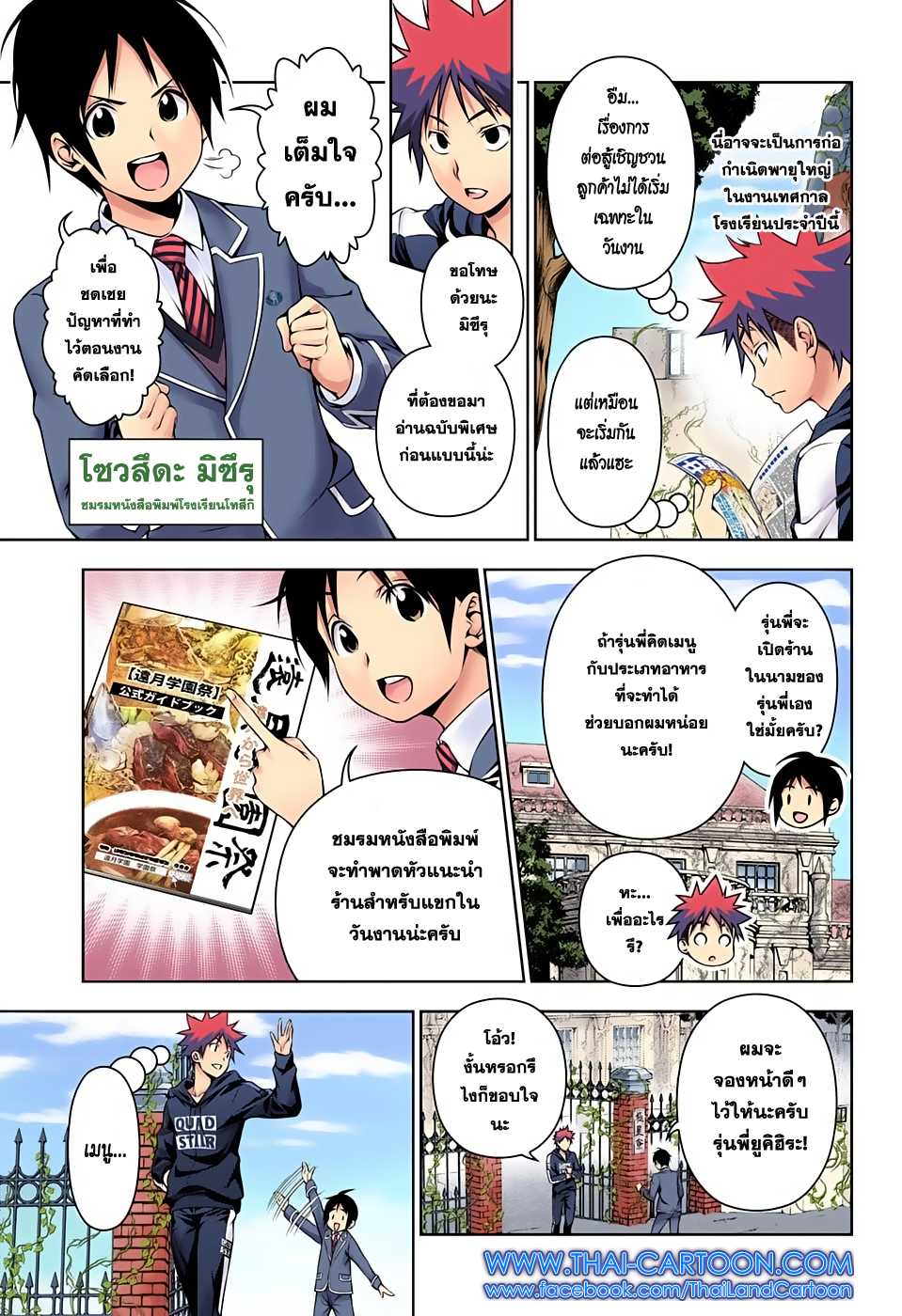 Shokugeki no Soma 121-คำสรรเสริญแด่ความเผ็ดร้อน