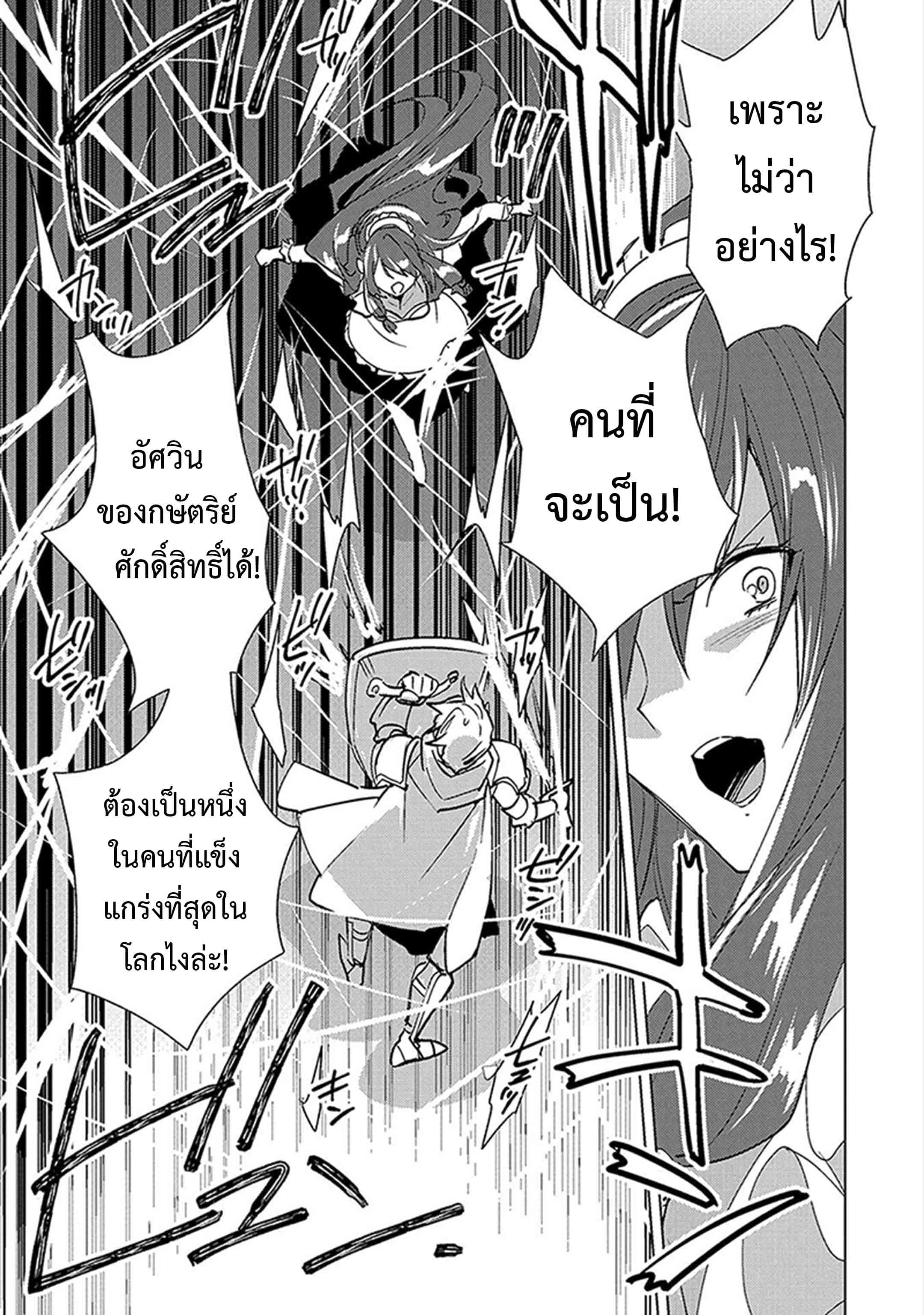 Sokushi Cheat ga Saikyou Sugite, Isekai no Yatsura ga Marude Aite ni Naranai n desu ga 18-ผลึกดาวดวงนั่น...?