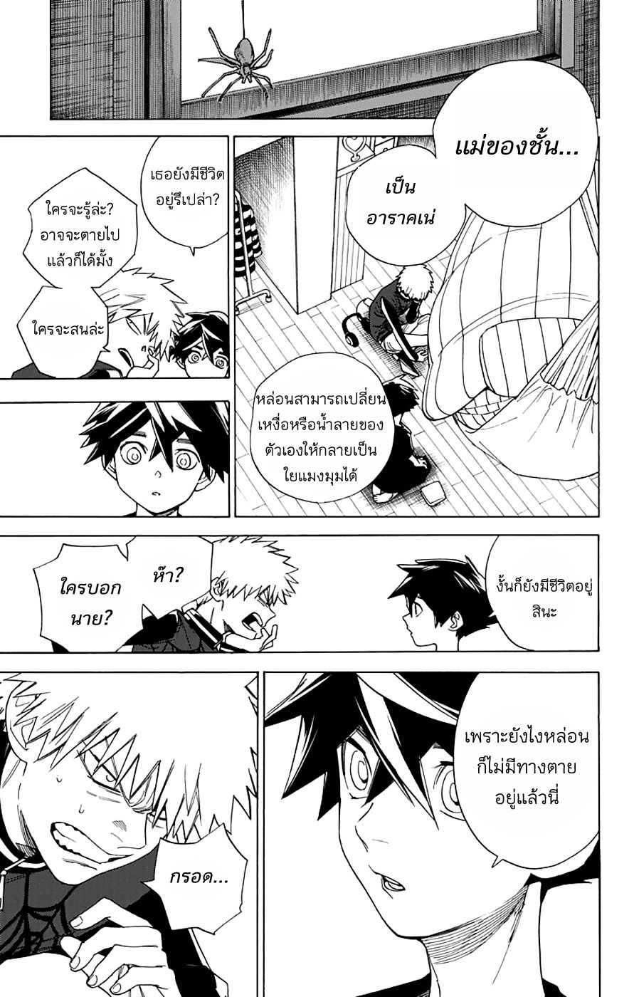 Kemono Jihen 3-สำนักงานปีศาจ