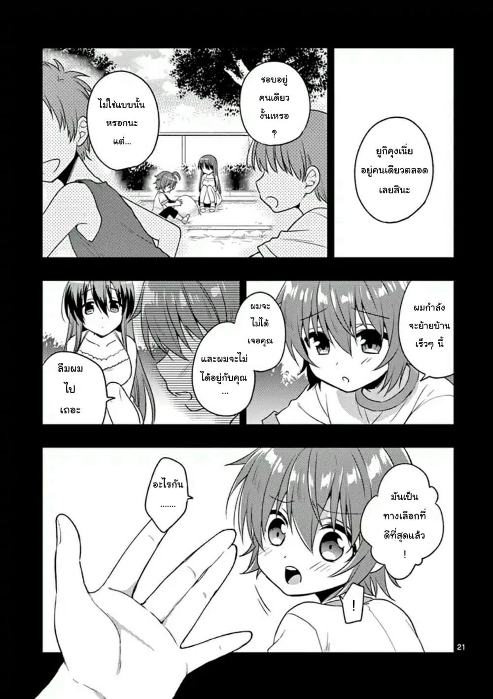 My Big Sister is Love Youkai พี่สาวของผมเป็นโยไคล่ะ 2-บ้านโยไค