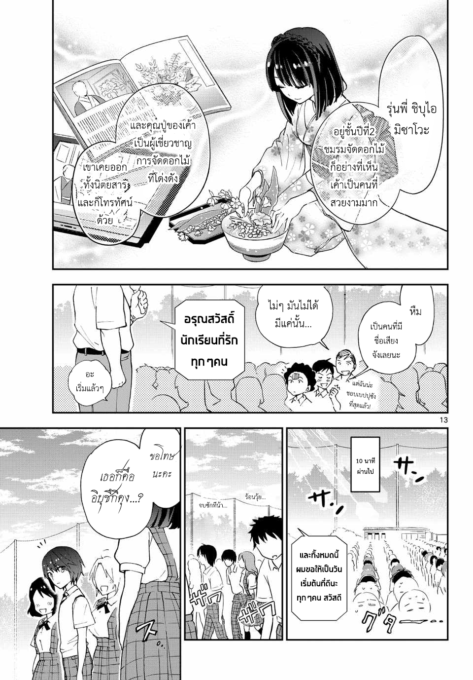 Hatsukoi Zombie 14-สมญานามแห่งดอกไม้...