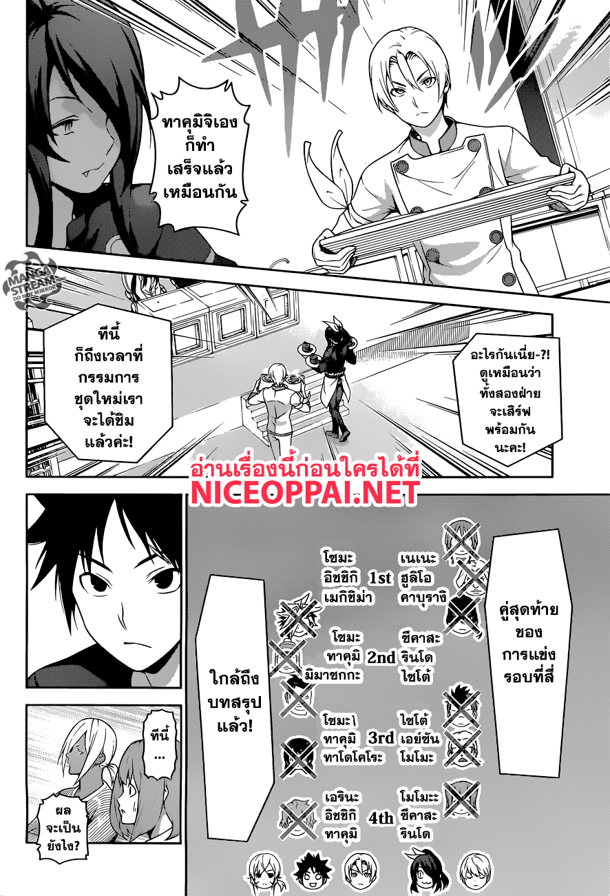 Shokugeki no Soma 252-ศึกสุดท้าย