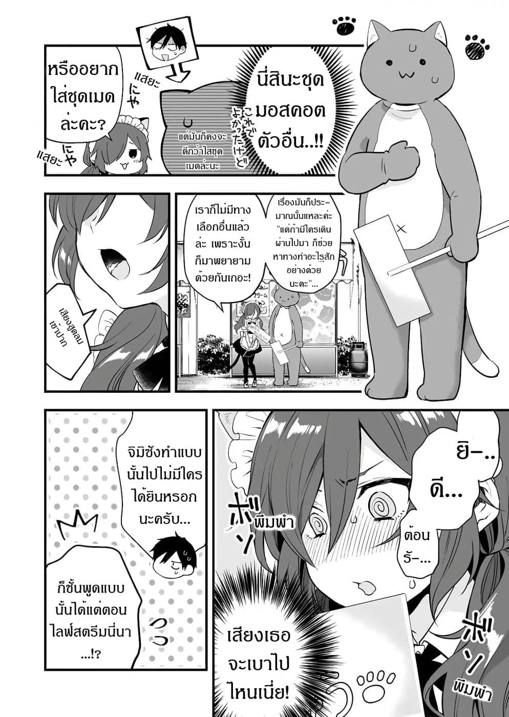 Koi Shita no de, Haishin Shite Mita 19-อีกขั้นของความลับ