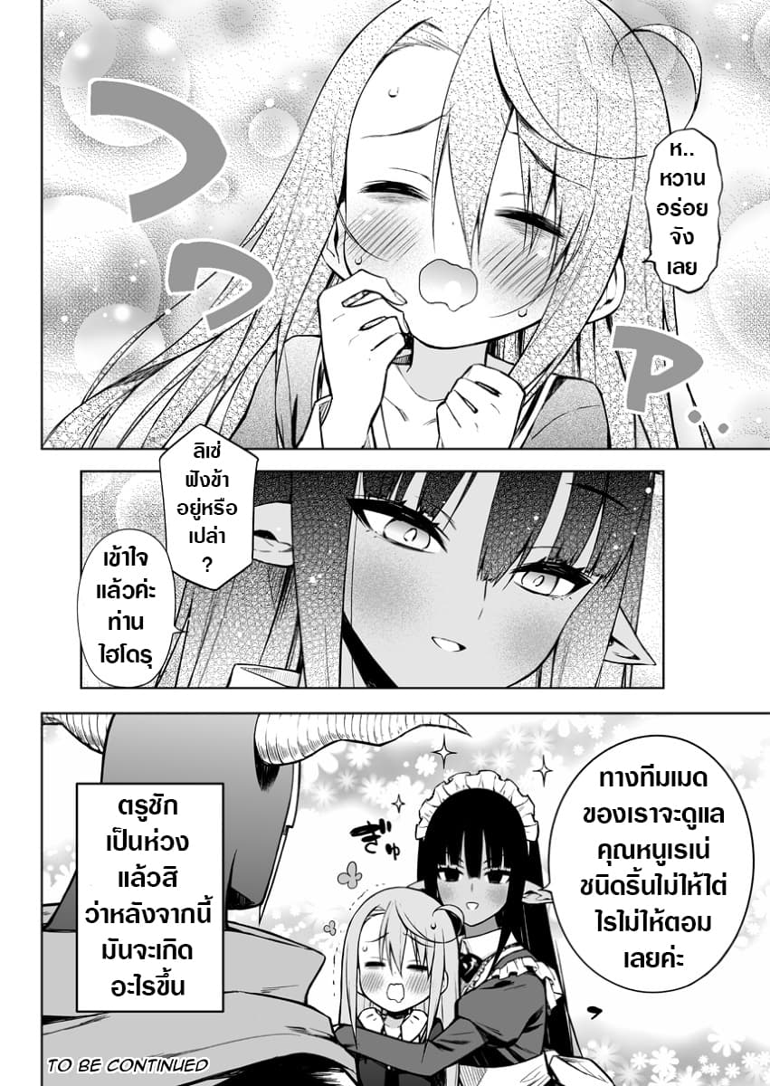 Negative Hero and the Demon Lord Army Leader 13-13