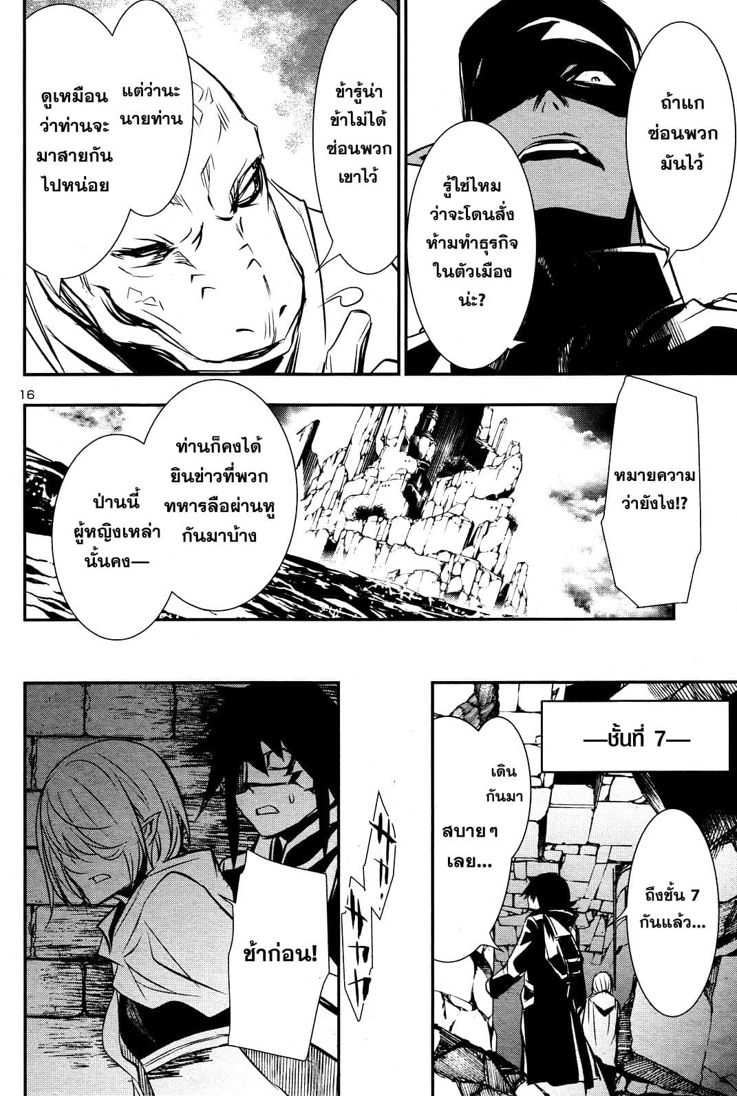 Shinju no Nectar หยาดแห่งธาริณี 17-17