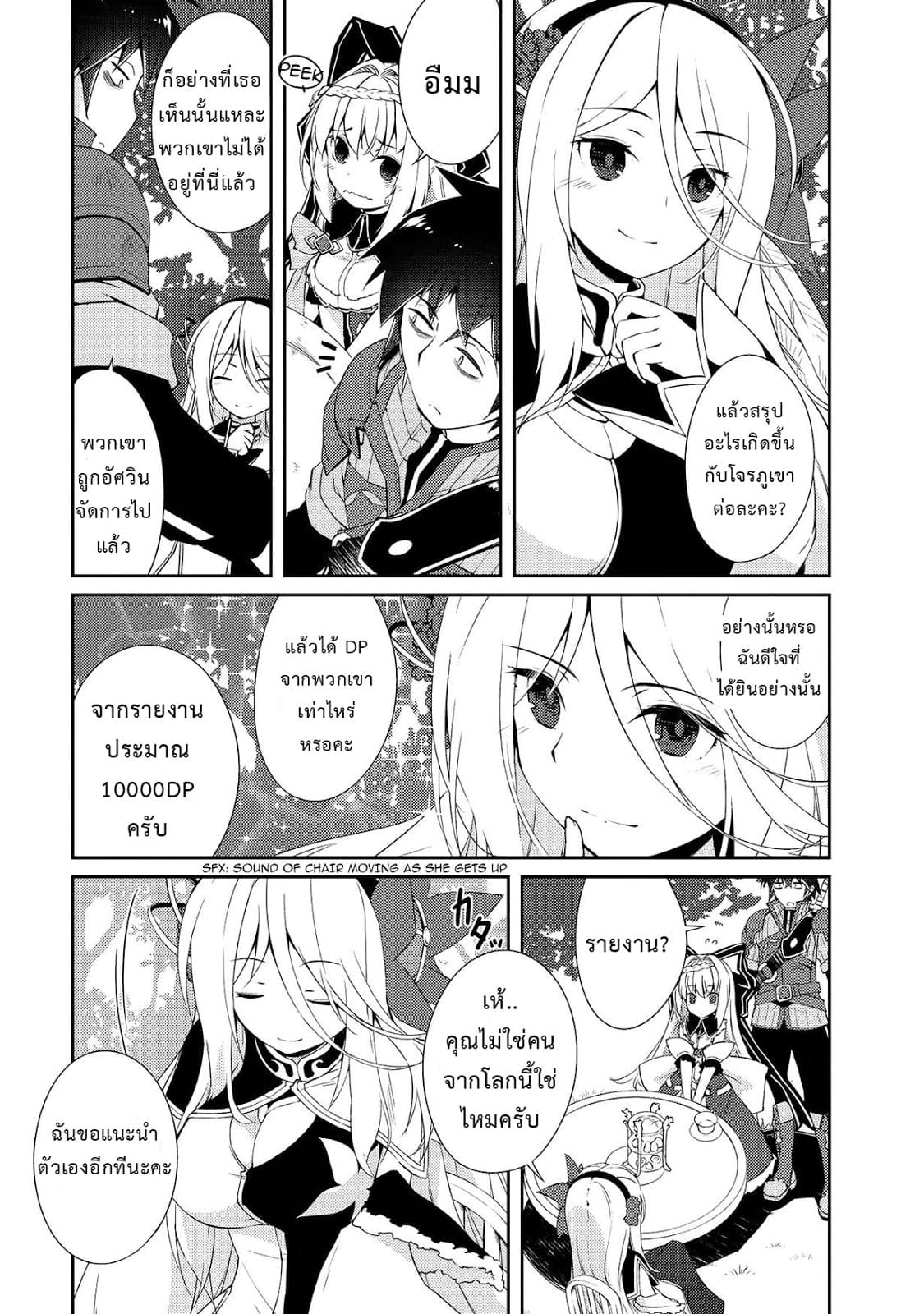 Lazy Dungeon Master ดันเจี้ยนมาสเตอร์ผู้ไม่อยากทำงานอย่างที่สุด 6-6
