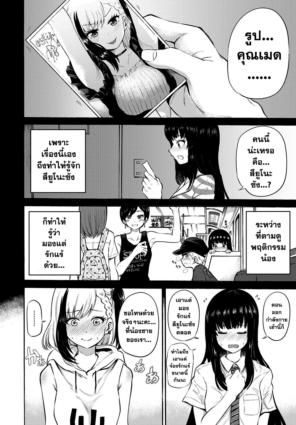 Misetagari no Tsuyuno-chan 5-ไม่ดัดนิสัยน้องชายไม่ได้แล้วนะคะ!