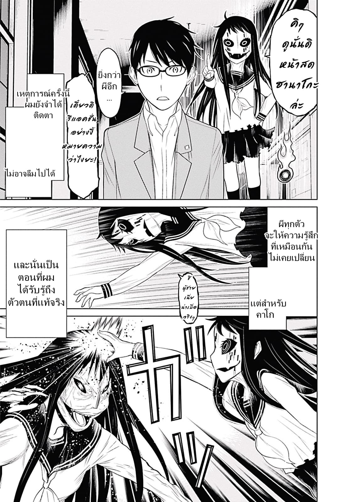 Kako to Nise Tantei 1-1