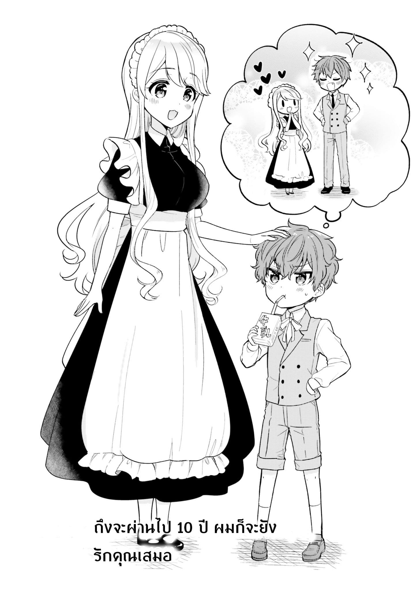 Tekito na Maid no Onee-san to Erasou de Ichizu na Botchan เมดซุ่มซ่ามกับเรื่องราว 10 ปี ของนายน้อยผู้เอาแตใจ 2-2