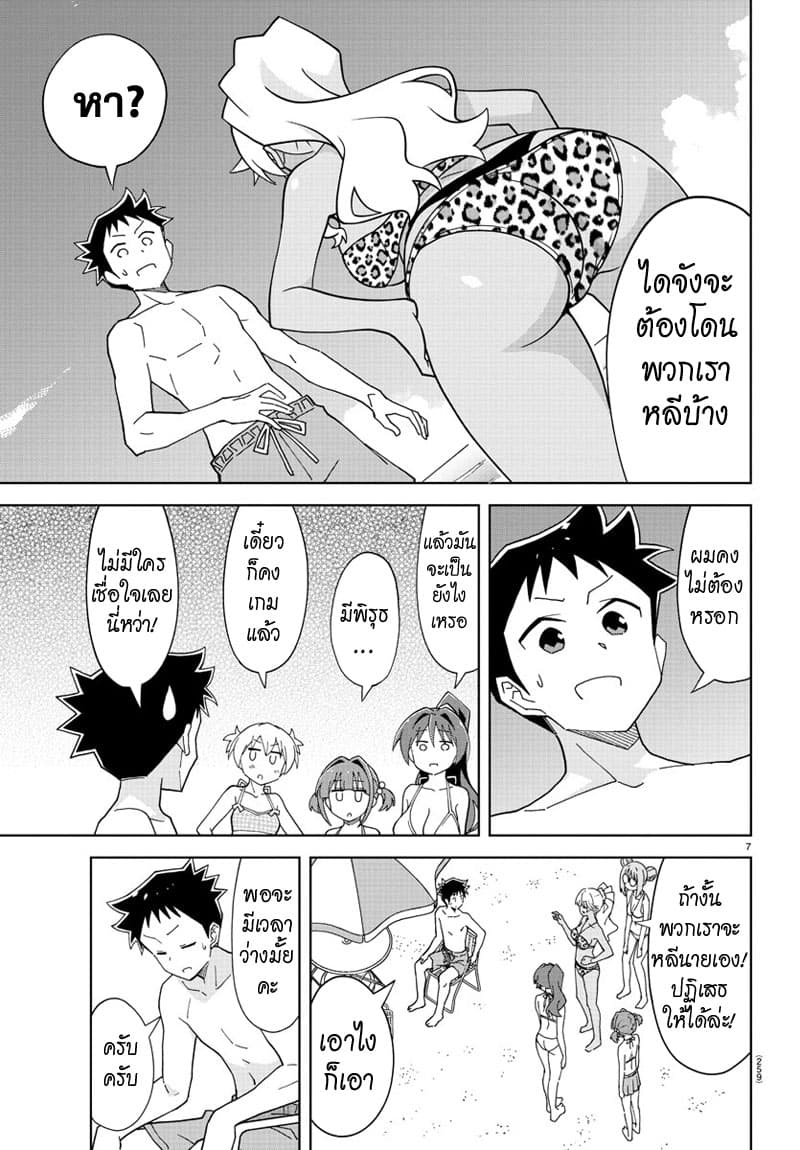 Atsumare! Fushigi Kenkyubu 139-ความแปลกของการรับมือพวกขี้หลี